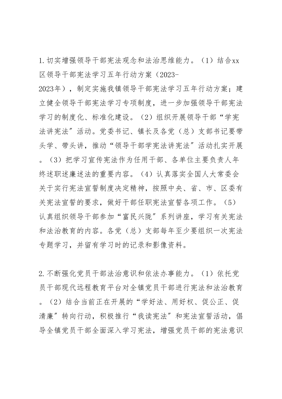 2023年关于发放镇宪法学习宣传教育活动方案.doc_第2页