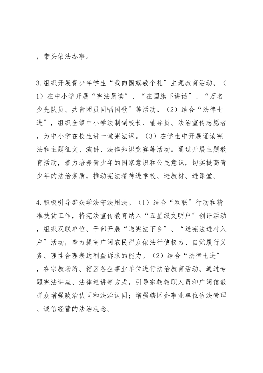 2023年关于发放镇宪法学习宣传教育活动方案.doc_第3页