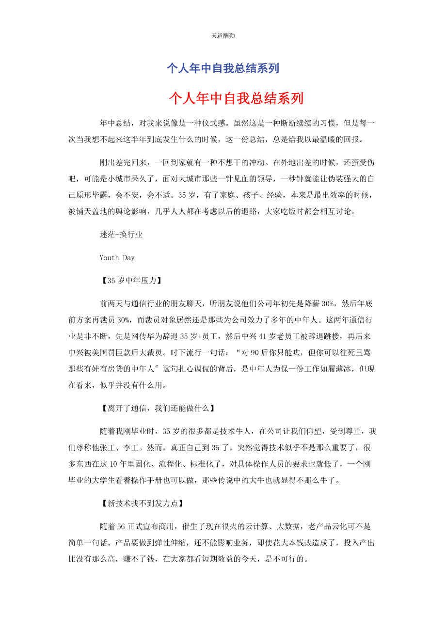 2023年个人中自我总结系列.docx_第1页