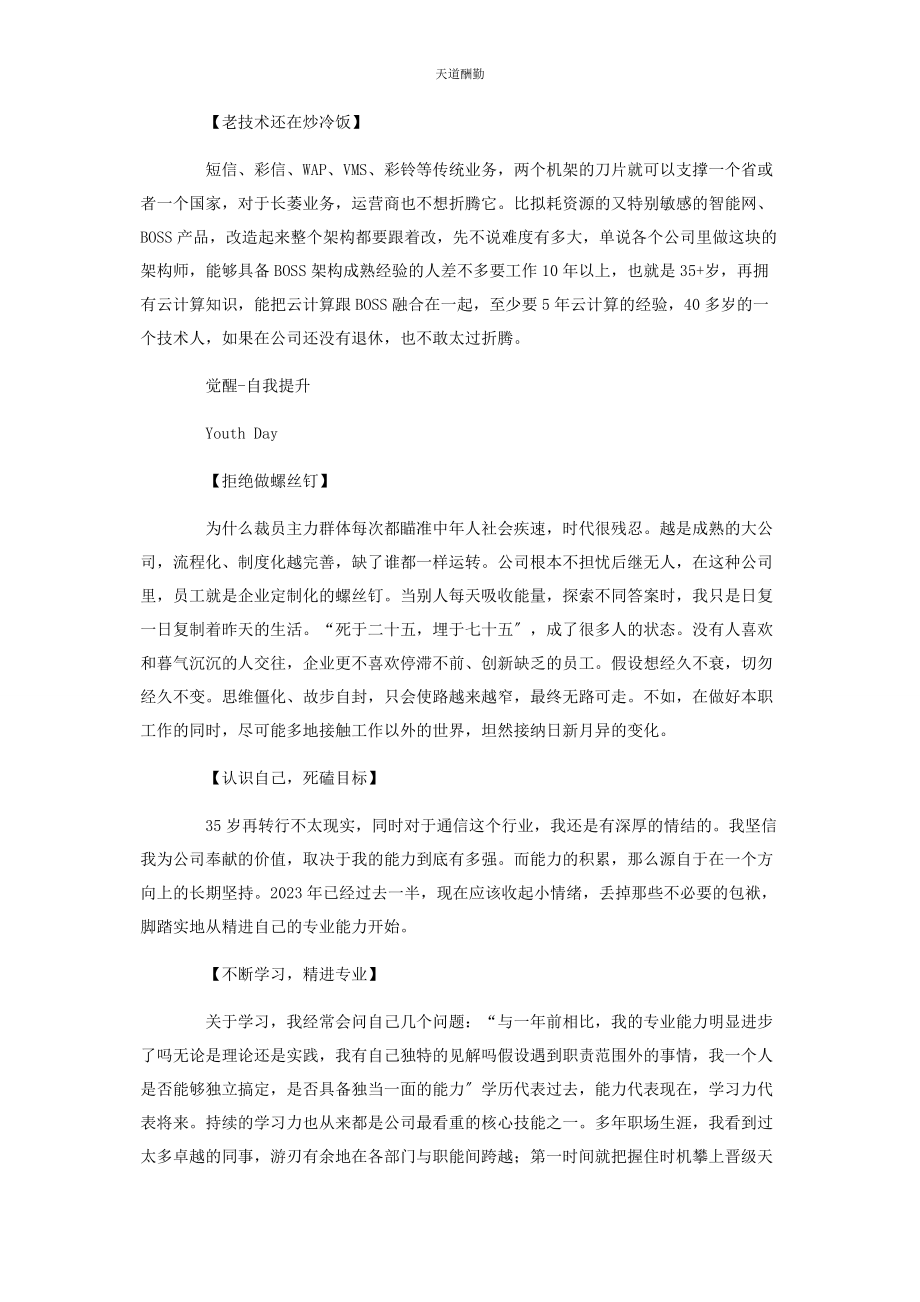 2023年个人中自我总结系列.docx_第2页