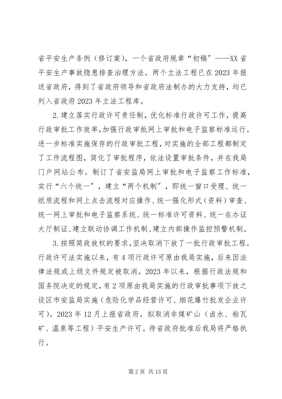 2023年安监局安全生产宣传和法制工作会议致辞稿新编.docx_第2页