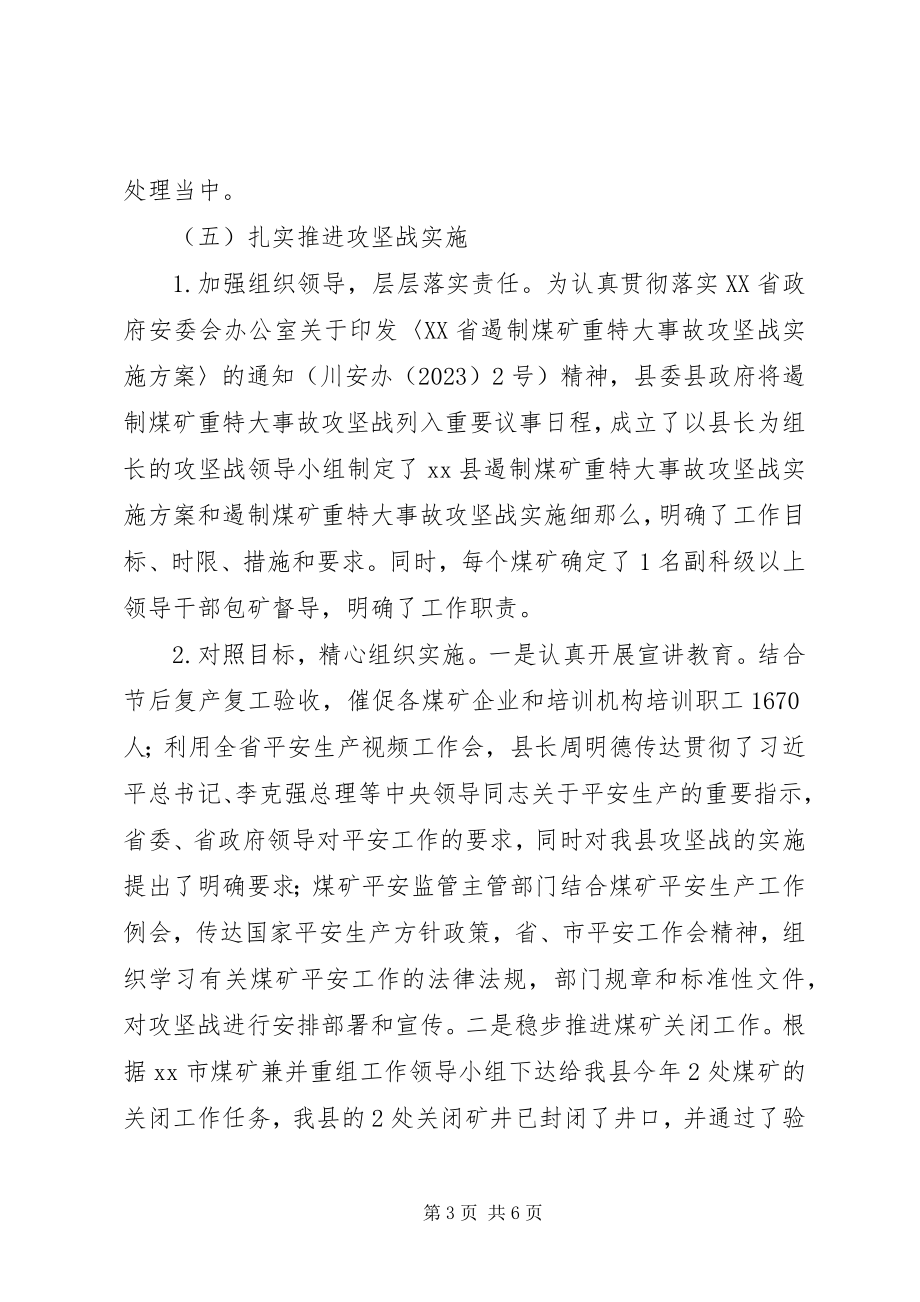 2023年安监局煤监股安全工作总结.docx_第3页