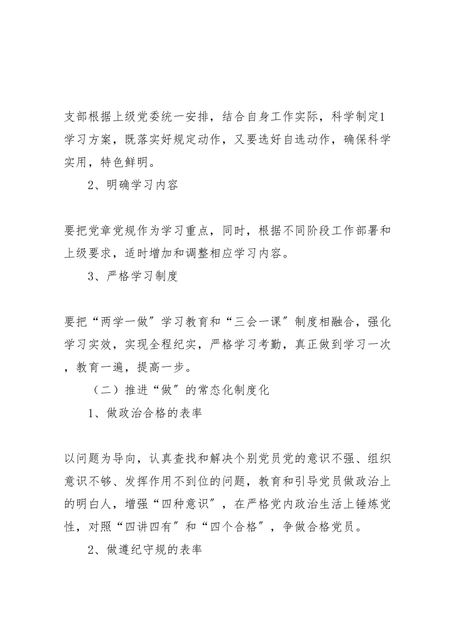 2023年两学一做学习教育常态化制度化方案 22.doc_第2页