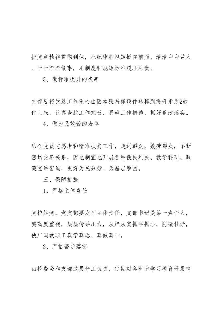 2023年两学一做学习教育常态化制度化方案 22.doc_第3页