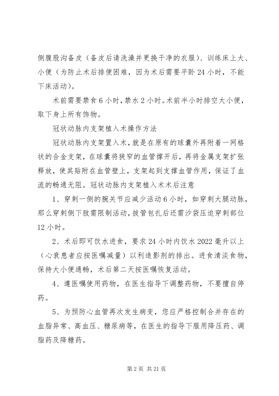 2023年心内科健康教育处方支架术.docx_第2页