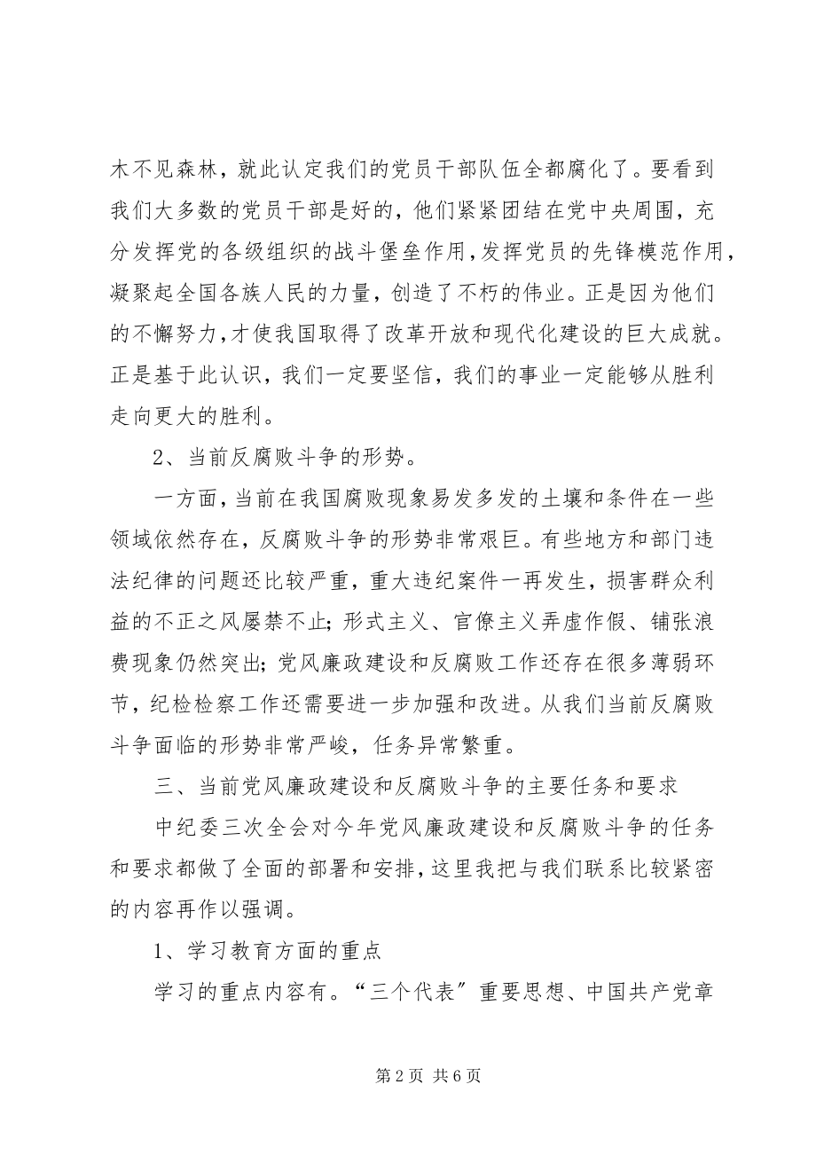 2023年廉政党课材料学习心得体会.docx_第2页