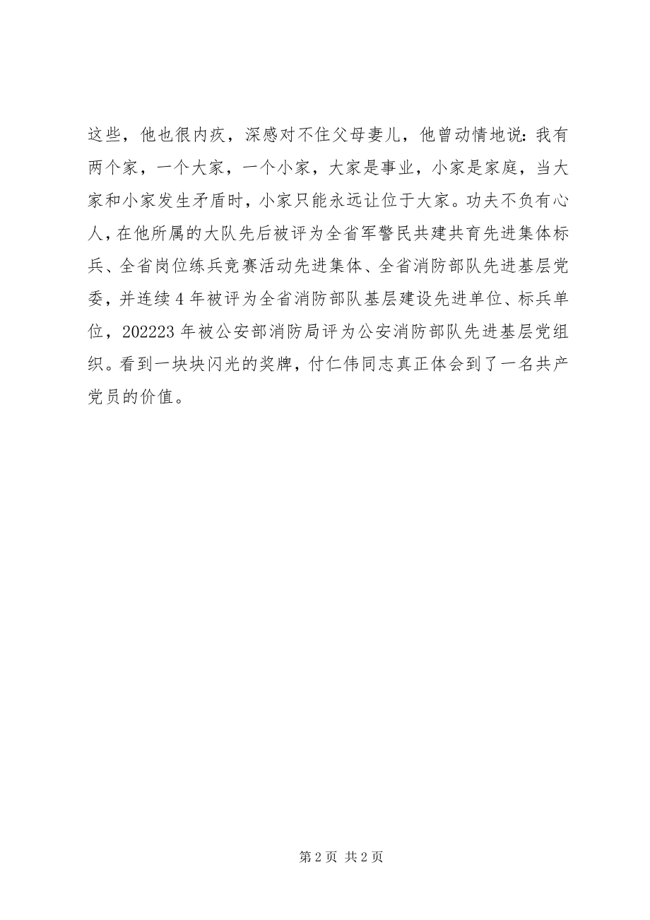 2023年优秀消防队员事迹材料.docx_第2页