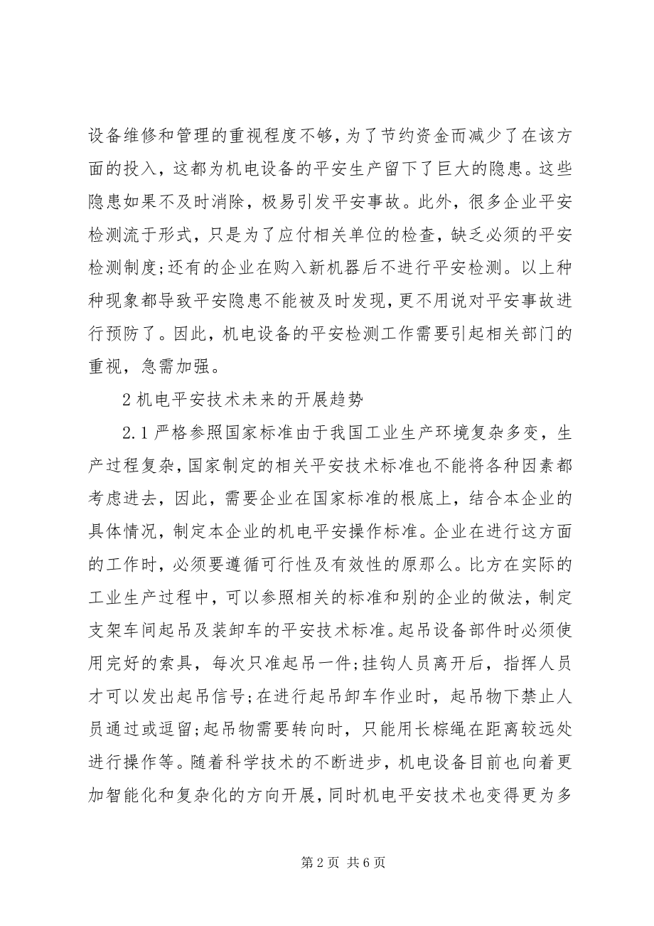 2023年防灭火在煤矿安全生产中的作用.docx_第2页