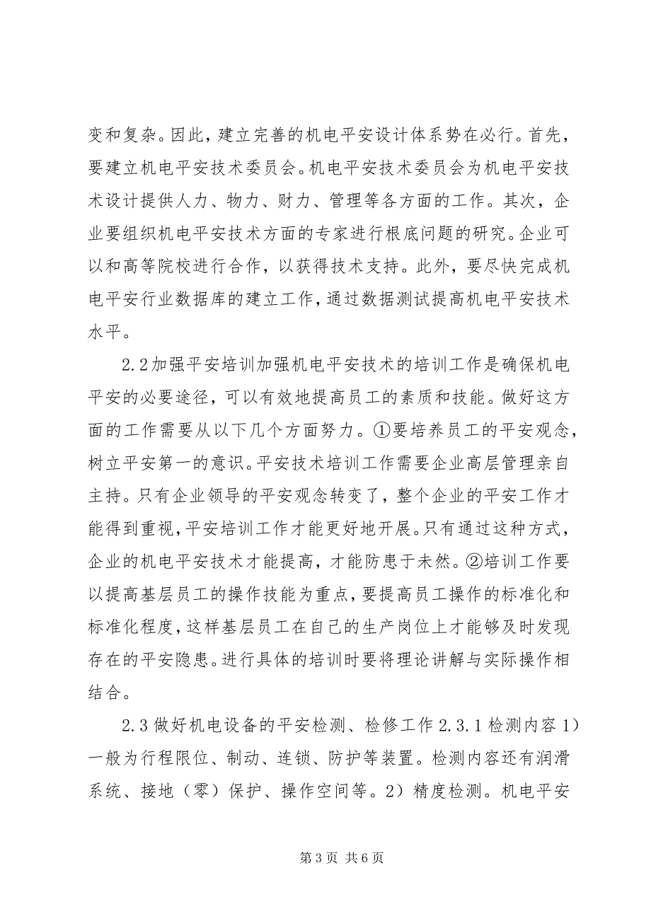 2023年防灭火在煤矿安全生产中的作用.docx_第3页