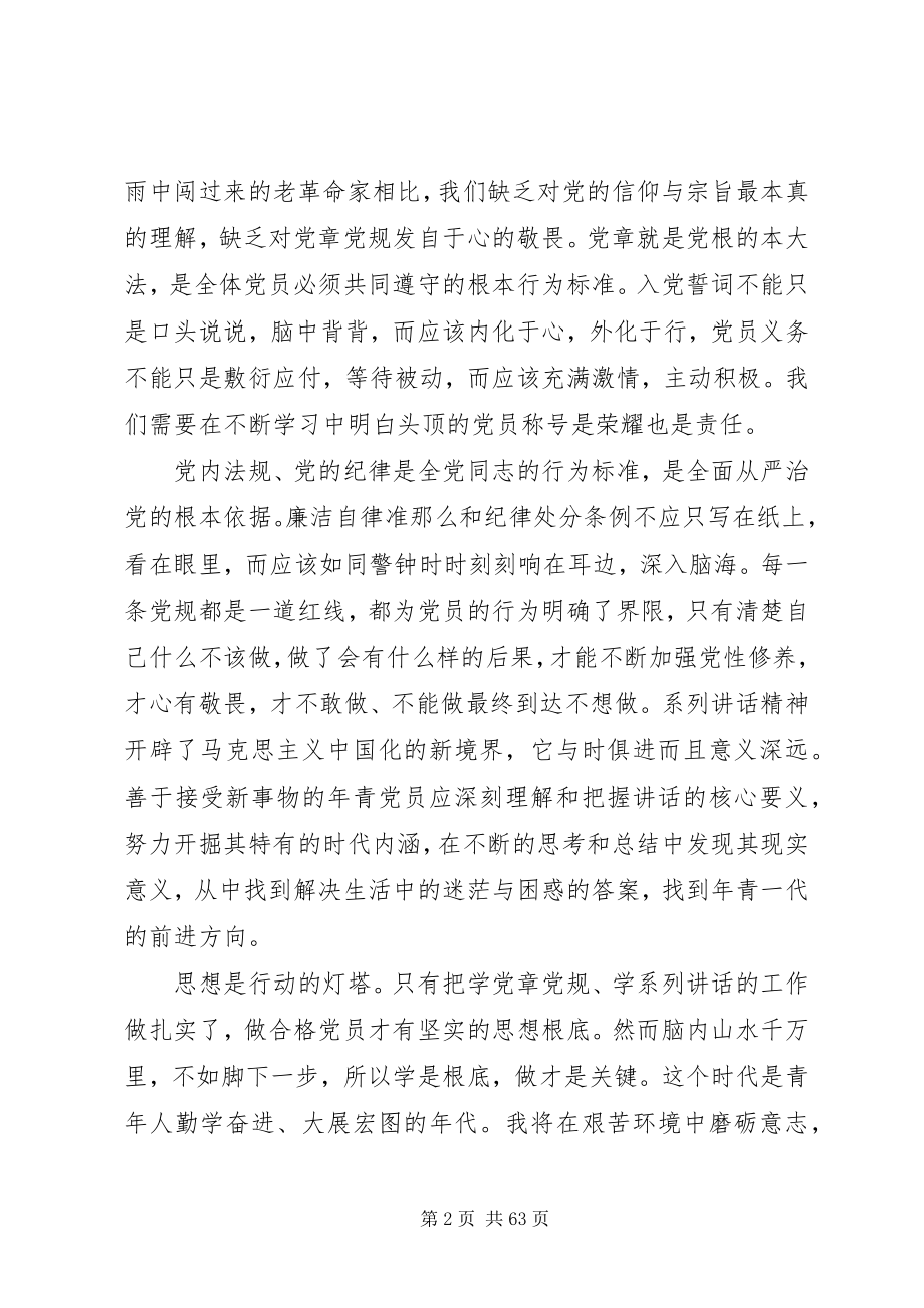 2023年两学一做学习教育讨论心得体会.docx_第2页