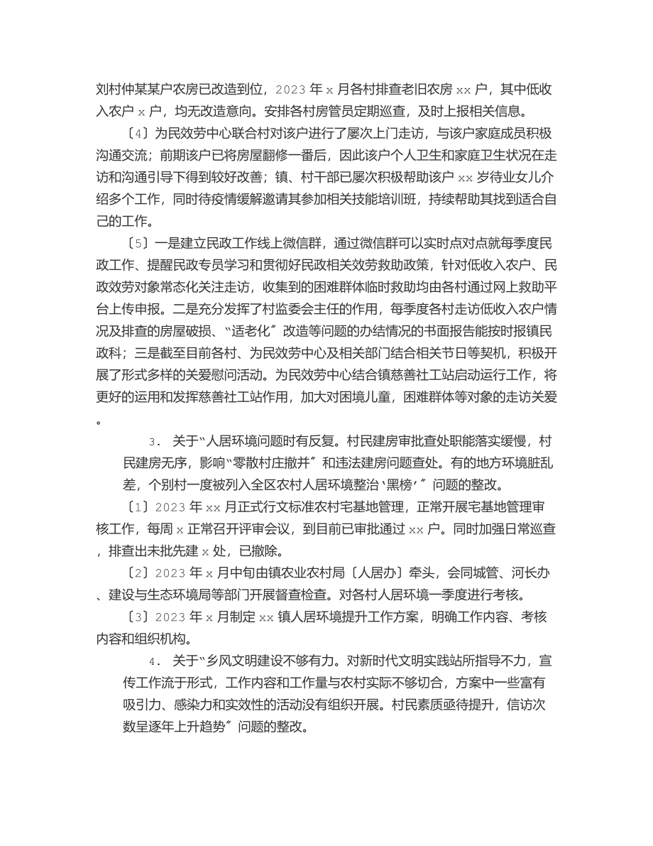 镇党委关于巡察组反馈意见巡察整改落实情况的通报范文.docx_第3页