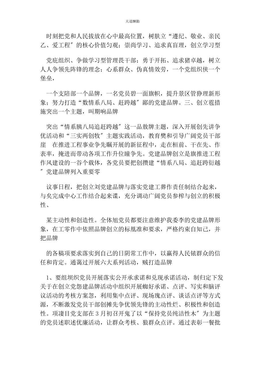 2023年党建引领项目名称.docx_第2页