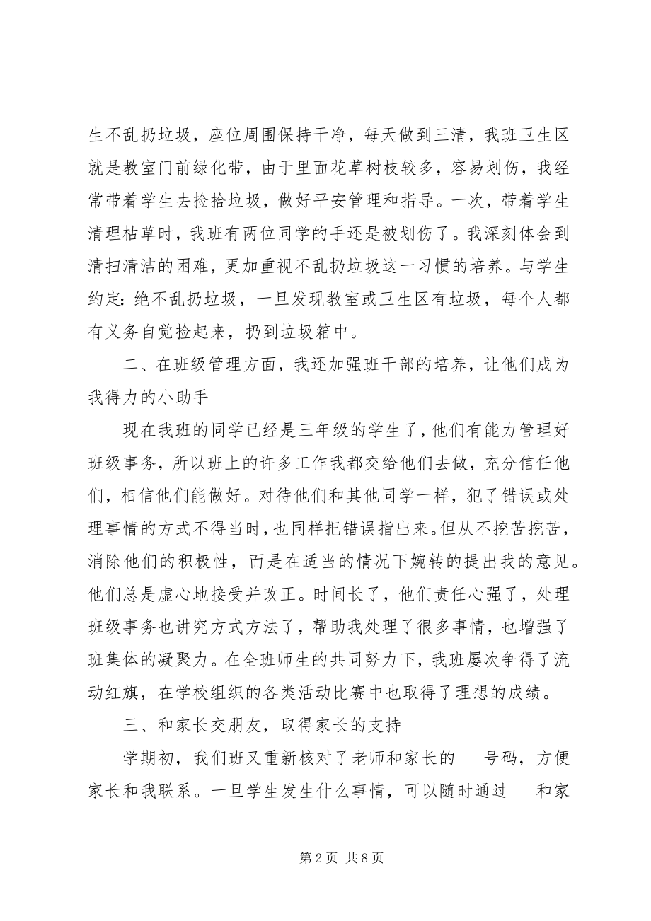 2023年开发区两学一做动员致辞3篇.docx_第2页