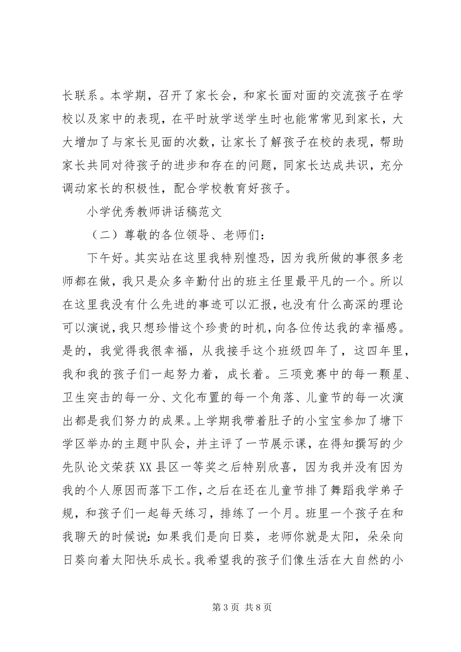 2023年开发区两学一做动员致辞3篇.docx_第3页