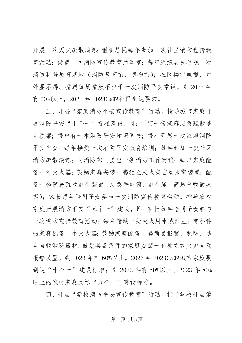 2023年消防支队安全建设指导方案.docx_第2页