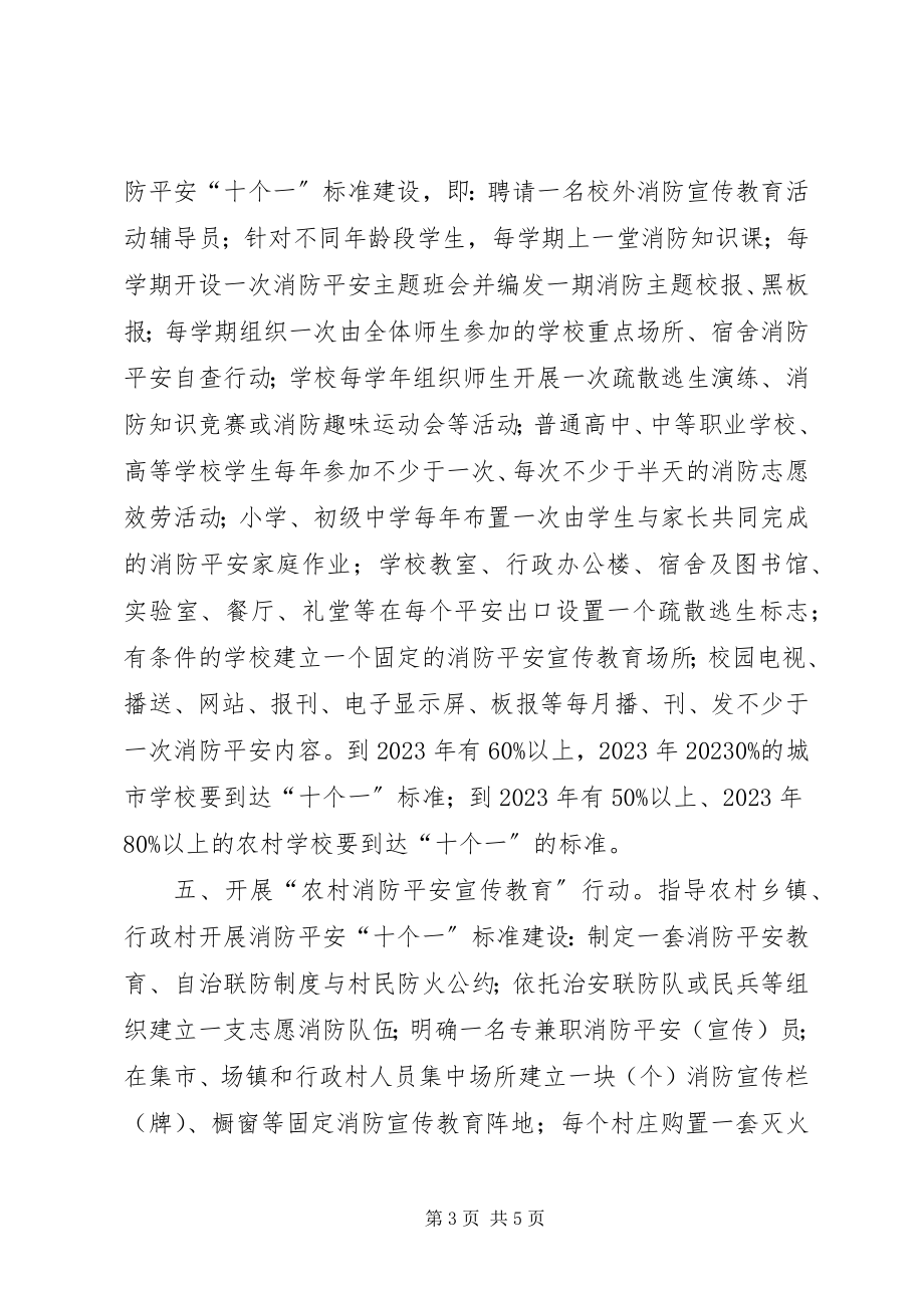 2023年消防支队安全建设指导方案.docx_第3页