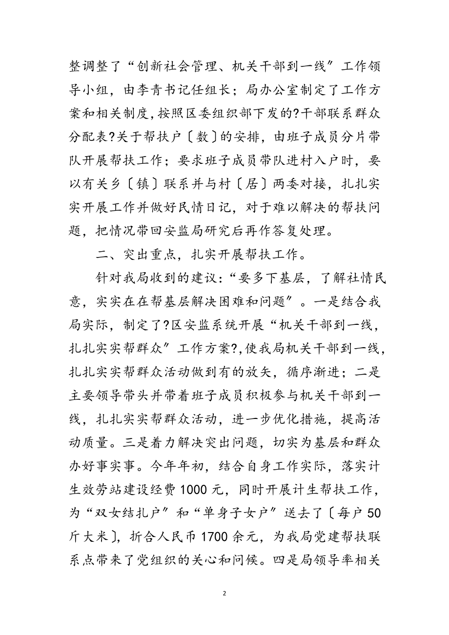 2023年安监局群众评议整改措施范文.doc_第2页