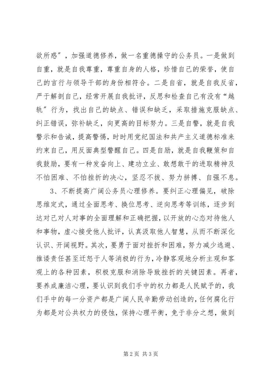 2023年公务员队伍自身建设交流材料.docx_第2页