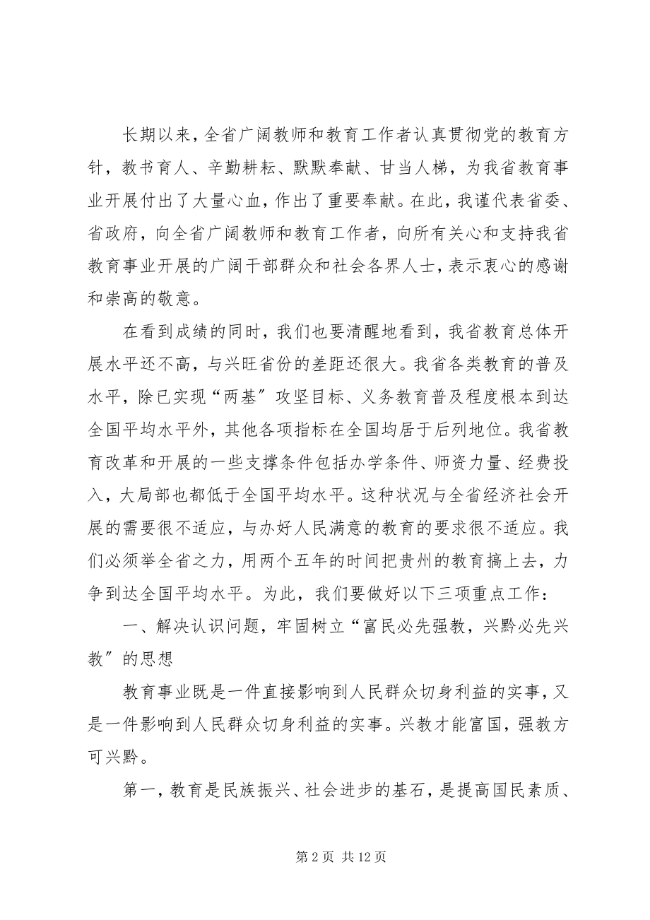 2023年省委书记粟战书的致辞.docx_第2页