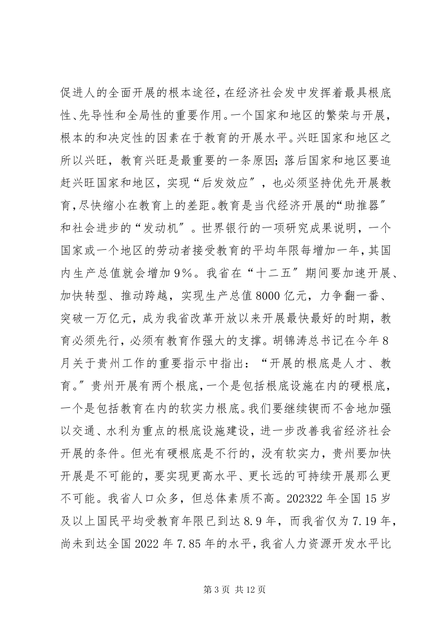 2023年省委书记粟战书的致辞.docx_第3页