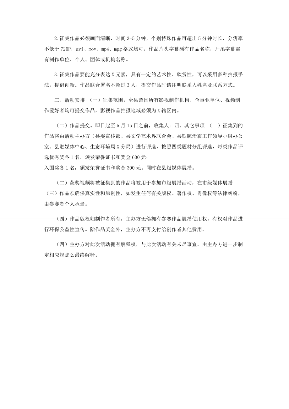 2023年征集生态文明微视频方案.docx_第2页