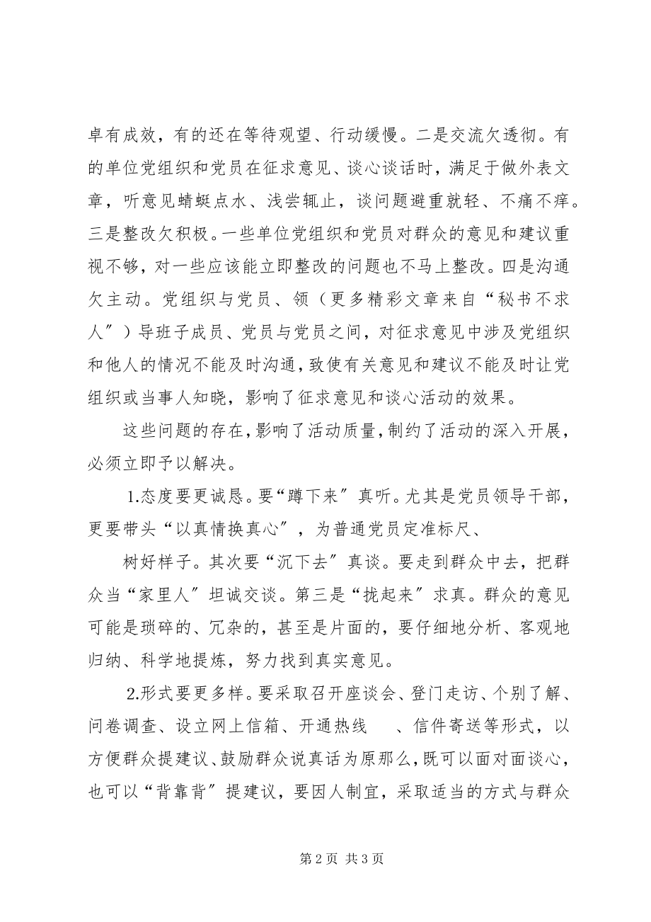 2023年在进一步做好征求意见谈心谈话工作会议上的致辞.docx_第2页