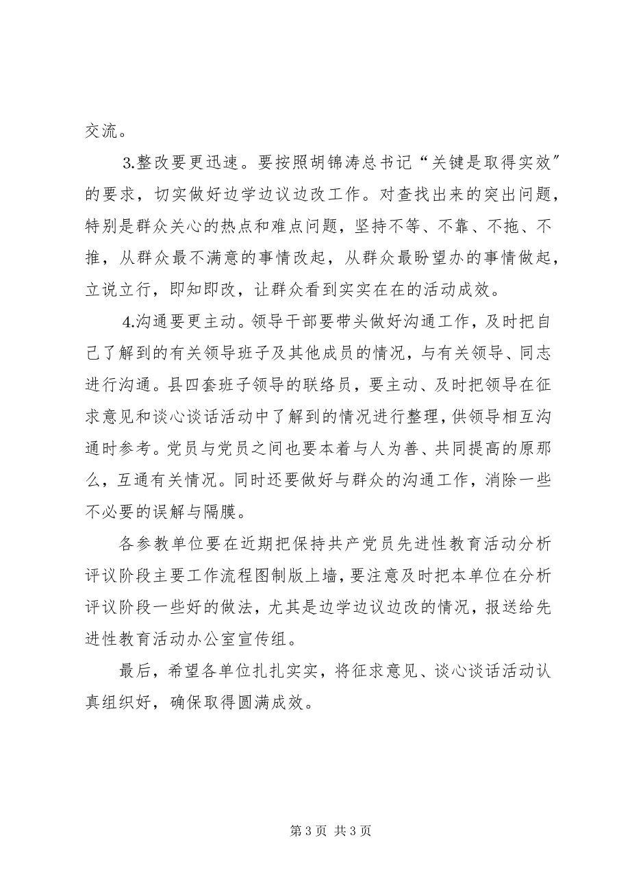 2023年在进一步做好征求意见谈心谈话工作会议上的致辞.docx_第3页