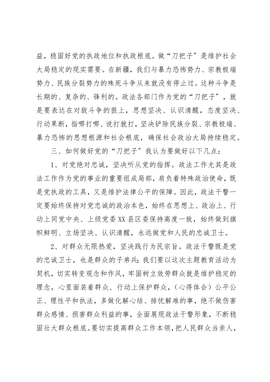 2023年xx做党的“刀把子”自我剖析材料做党的“刀把子”自我剖析材料新编.docx_第2页