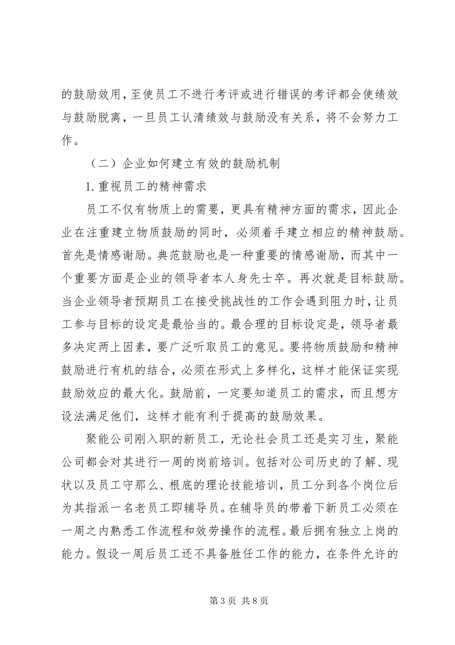 2023年公司人员激励规章.docx_第3页