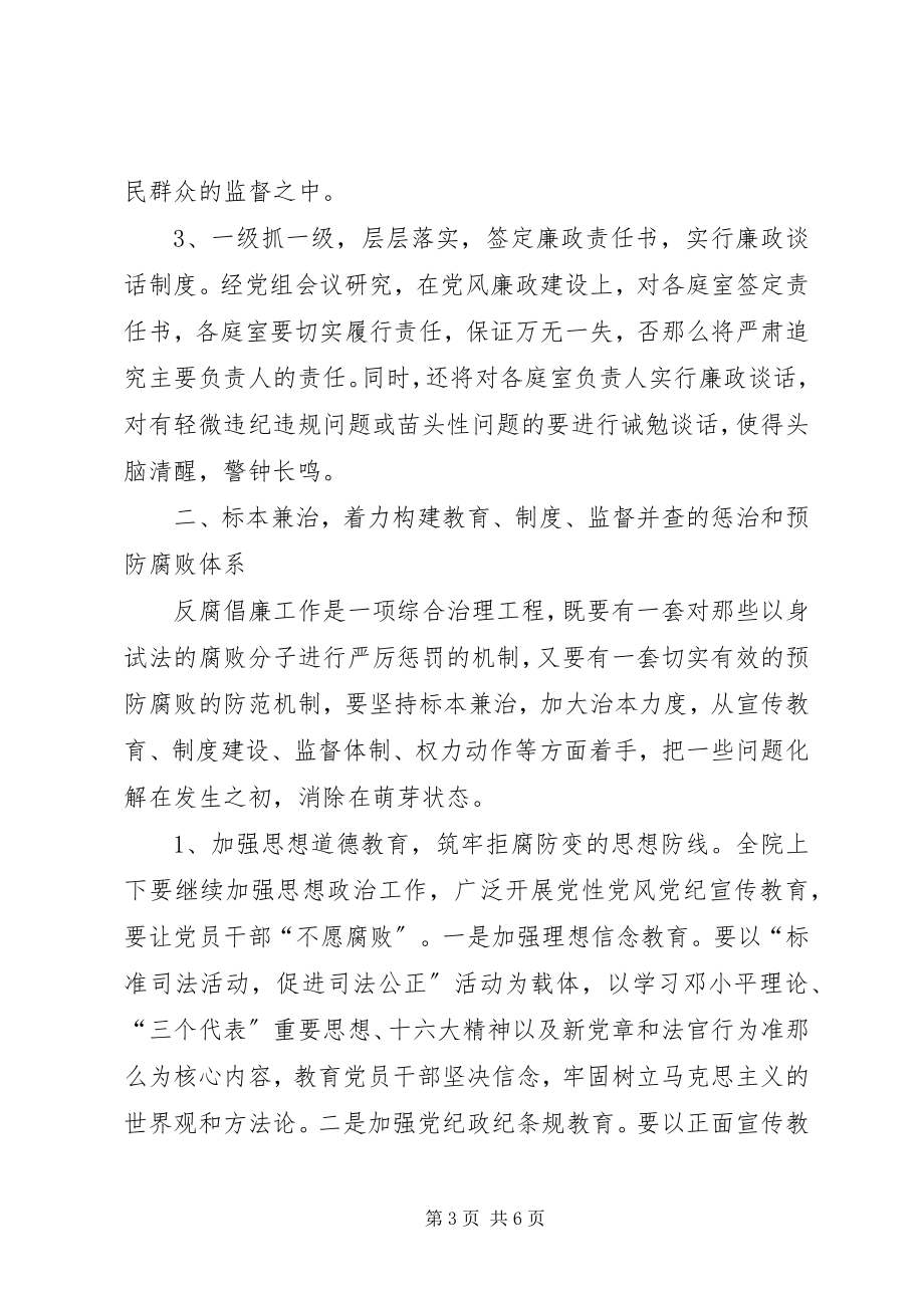 2023年法院党风廉政建设计划.docx_第3页