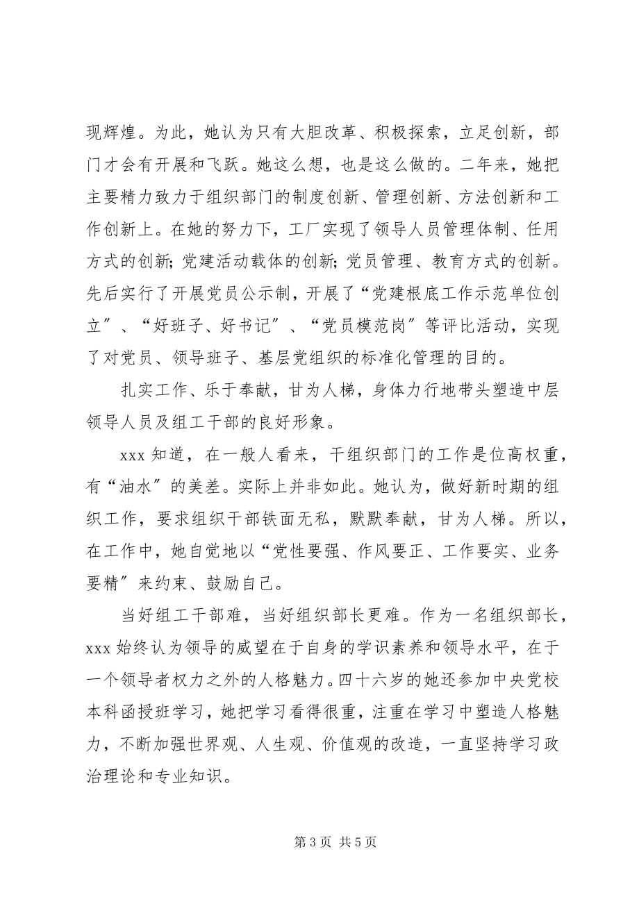 2023年组织部长先进事迹材料.docx_第3页