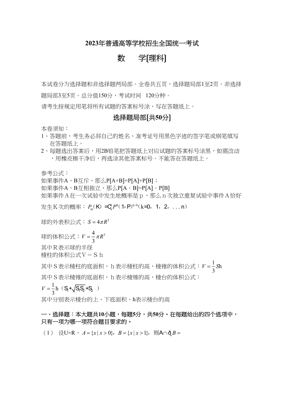 2023年高考试题浙江卷（数学理）word版缺答案高中数学2.docx_第1页