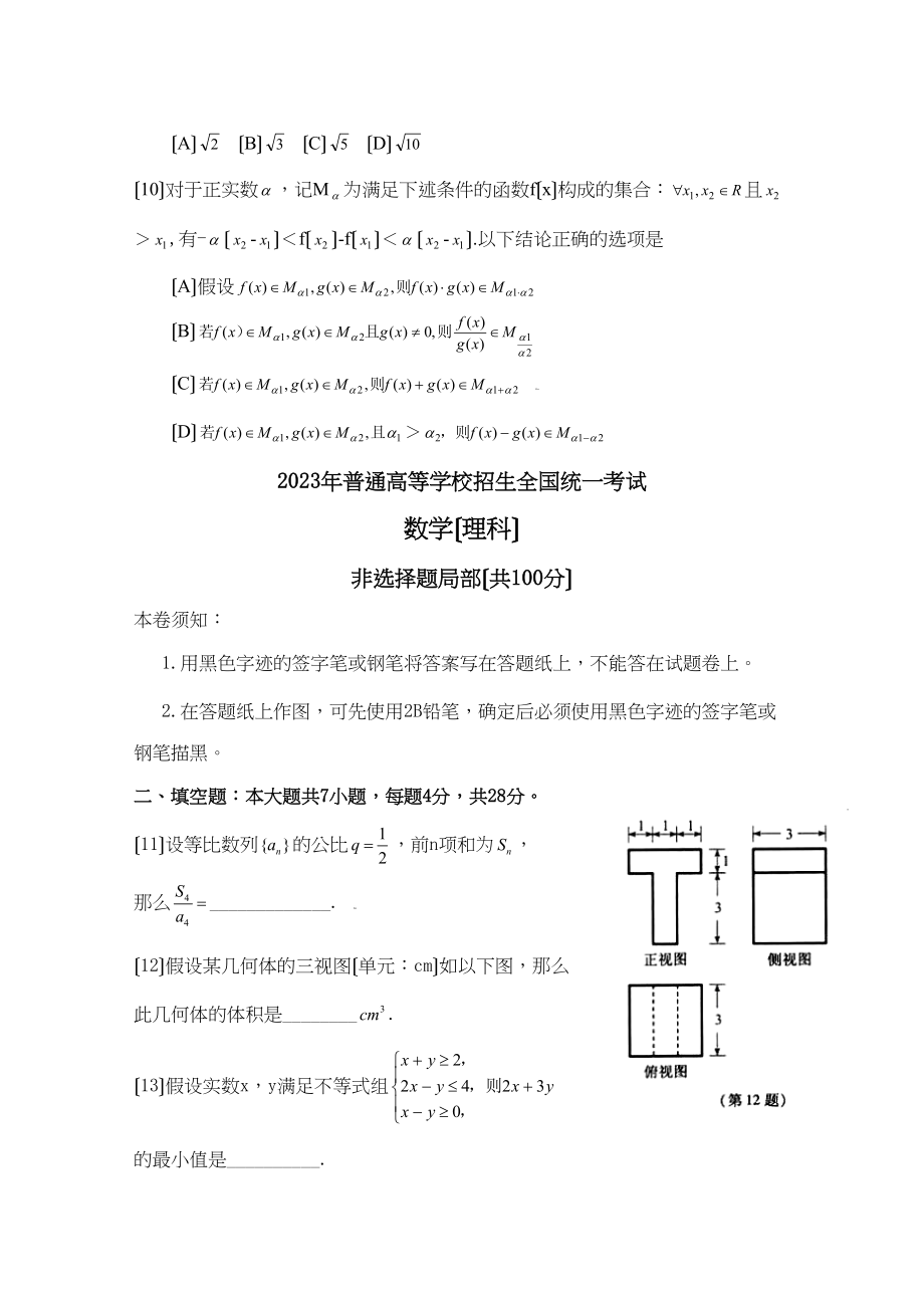 2023年高考试题浙江卷（数学理）word版缺答案高中数学2.docx_第3页