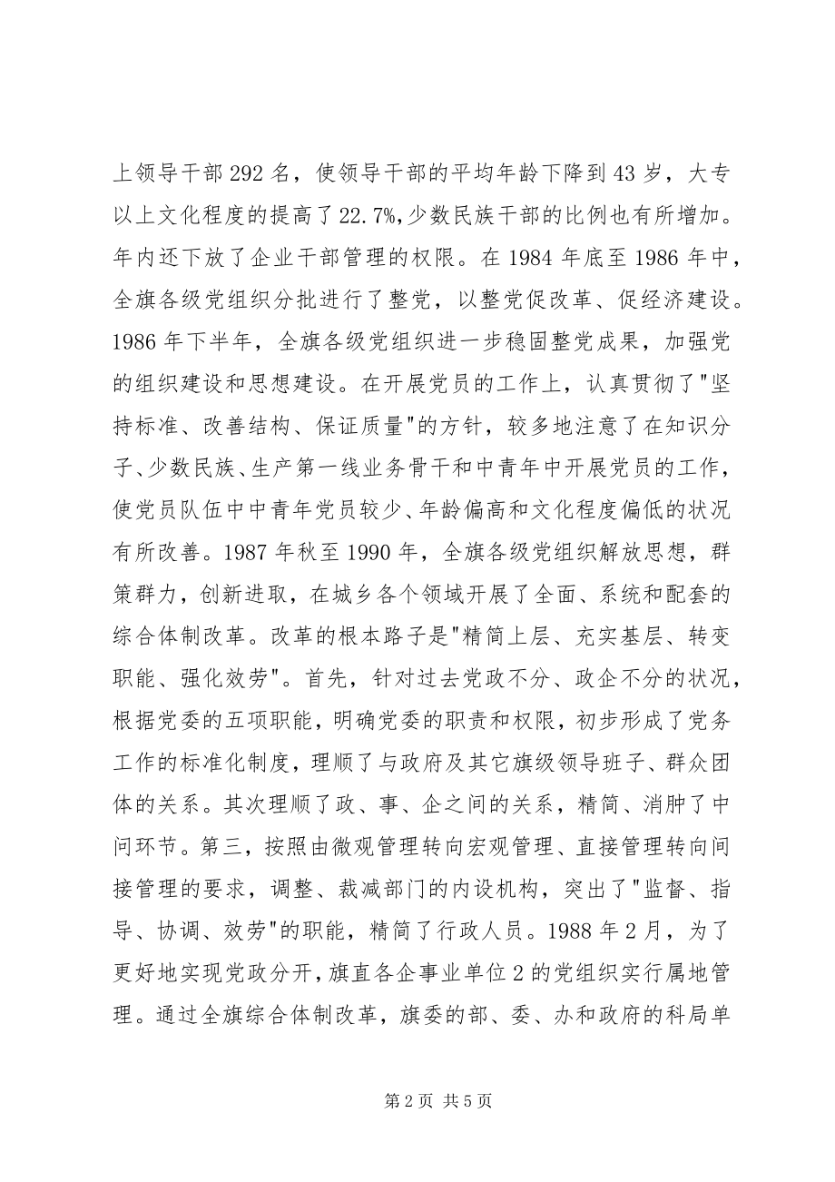 2023年X机关改革开放党建工作回顾新编.docx_第2页