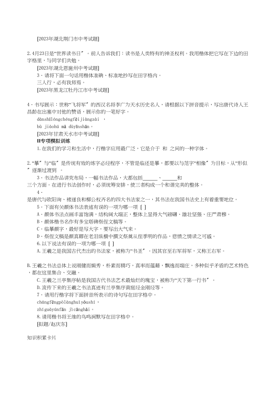 2023年中考语文考点梳理三书写初中语文.docx_第2页