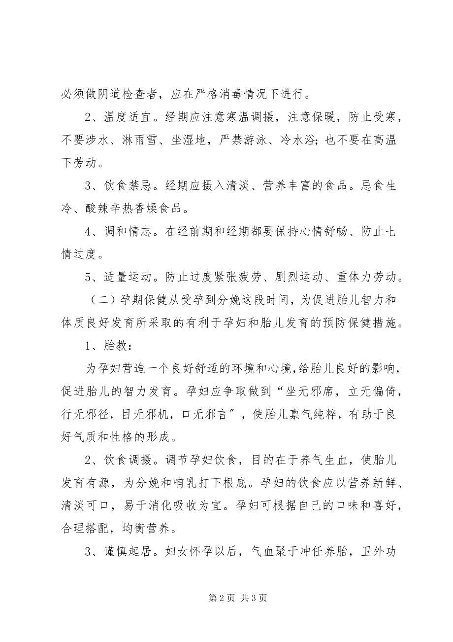 2023年李集镇中心卫生院妇女中医药保健方案.docx_第2页