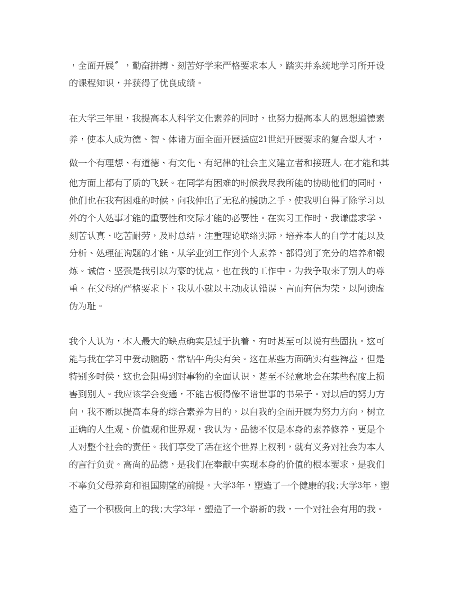 2023年大学毕业自我总结800字.docx_第2页