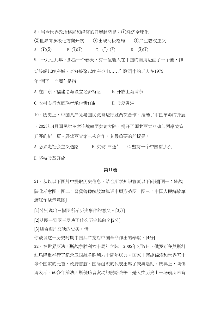 2023年山东省枣庄市中等学校招生考试（新课标）初中历史.docx_第2页