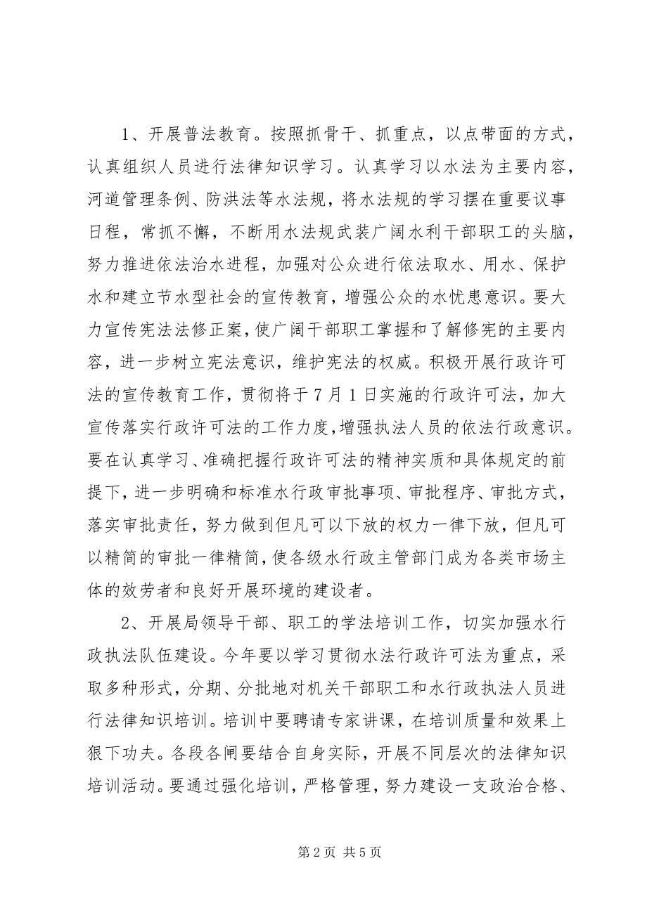 2023年普法依法治局工作要点工作计划.docx_第2页