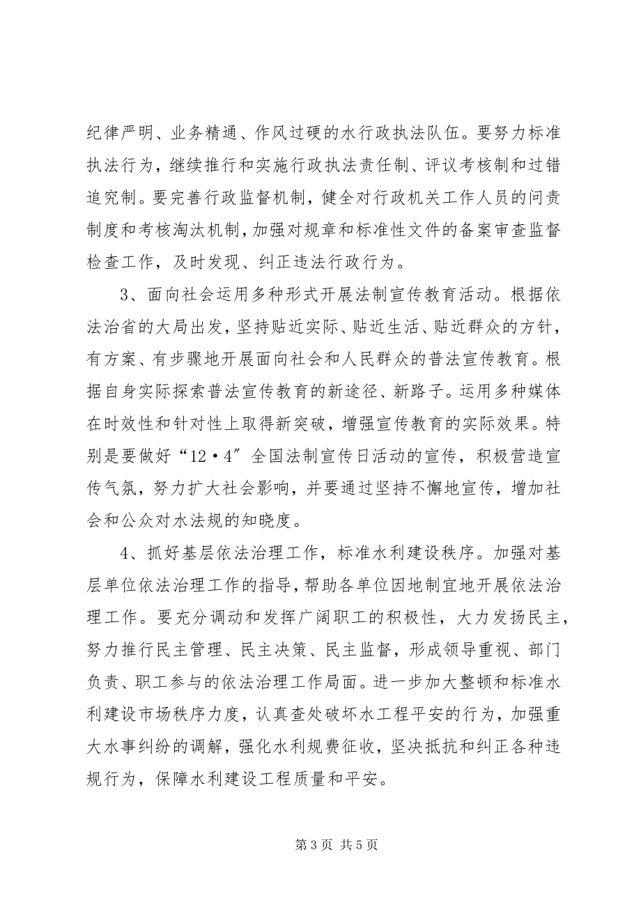 2023年普法依法治局工作要点工作计划.docx_第3页