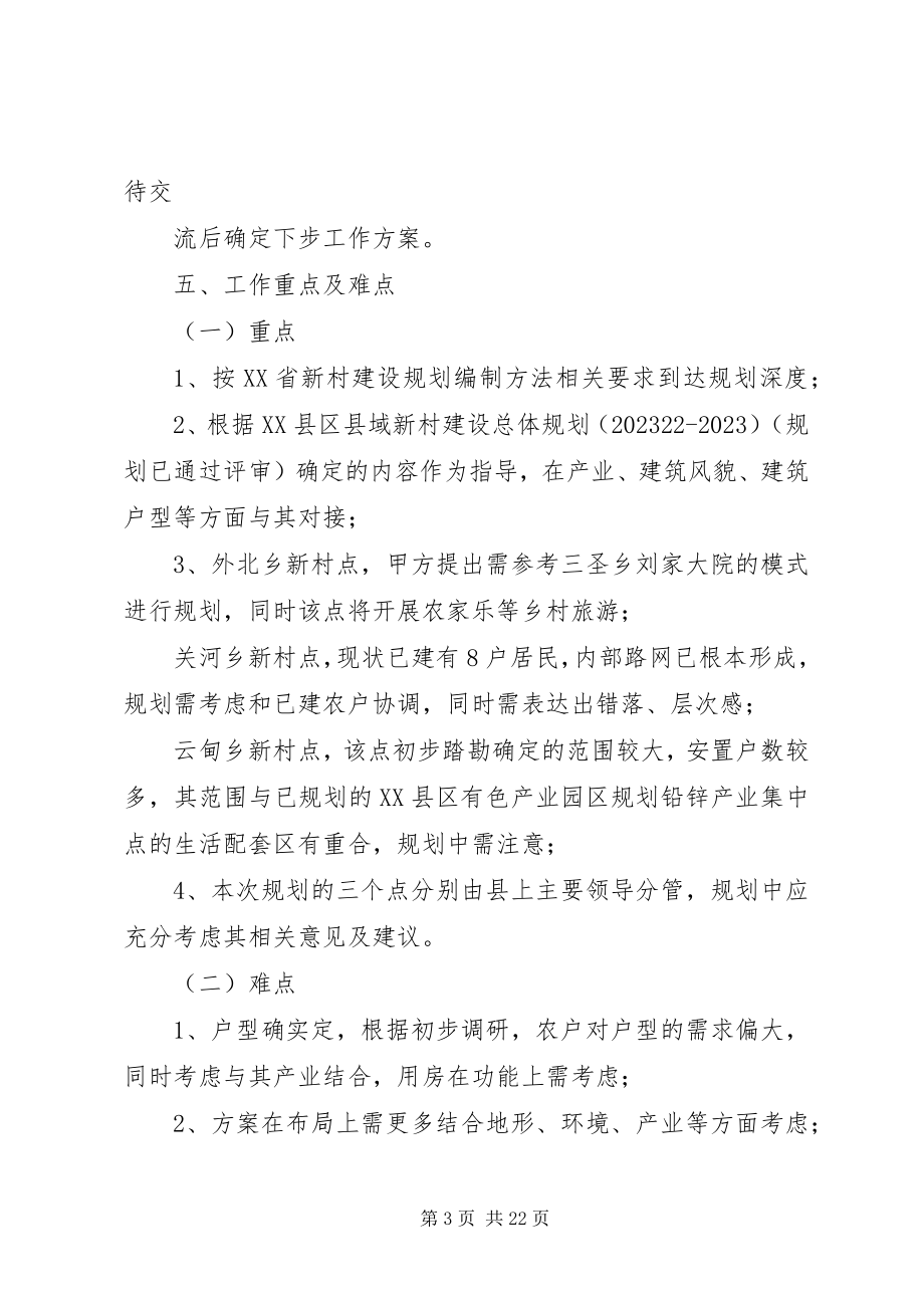 2023年XX镇一般场镇改造规划工作安排新编.docx_第3页