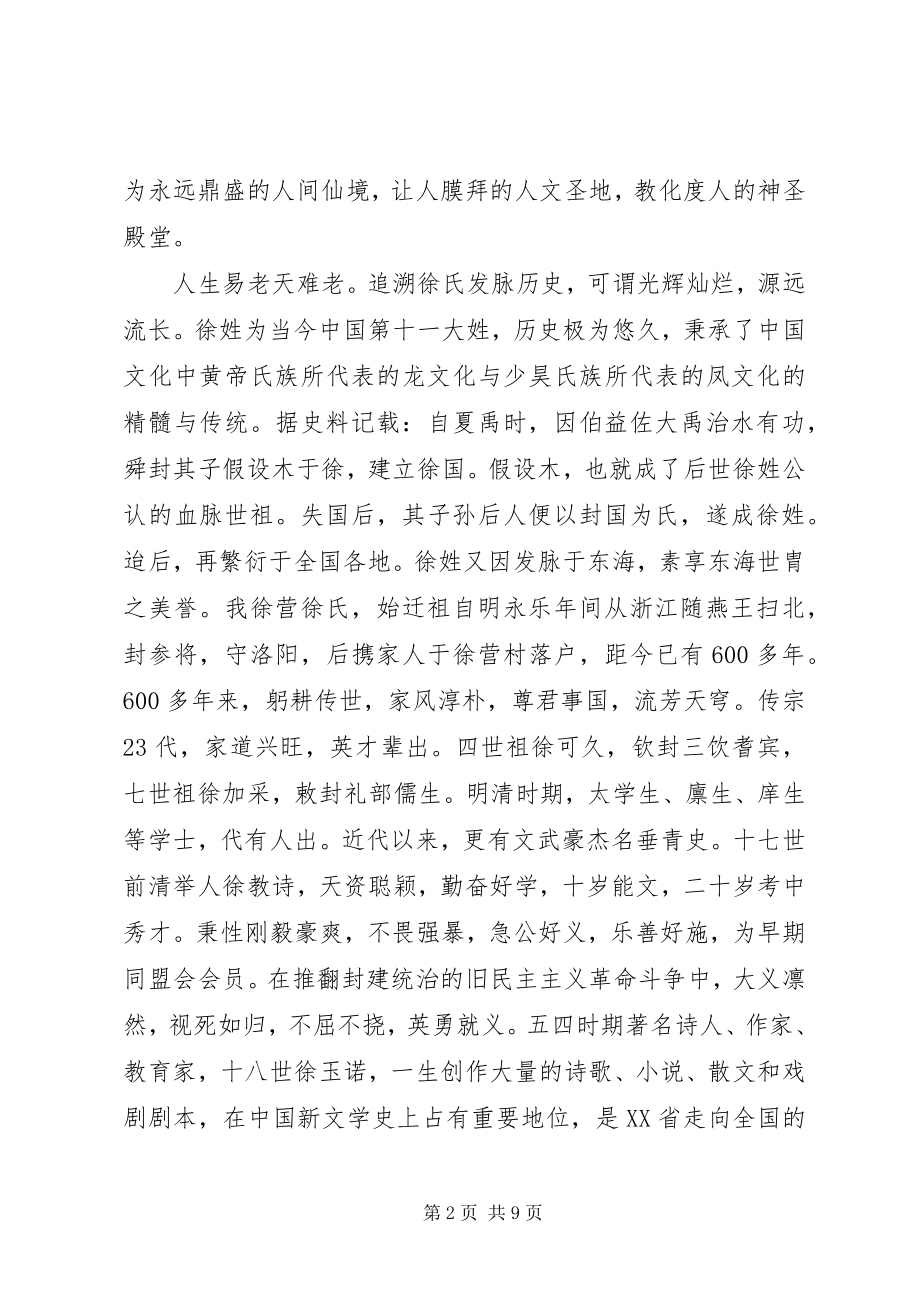 2023年古庙会开幕式上的致辞.docx_第2页