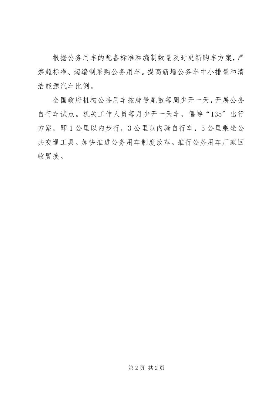 2023年发改委调查问卷.docx_第2页