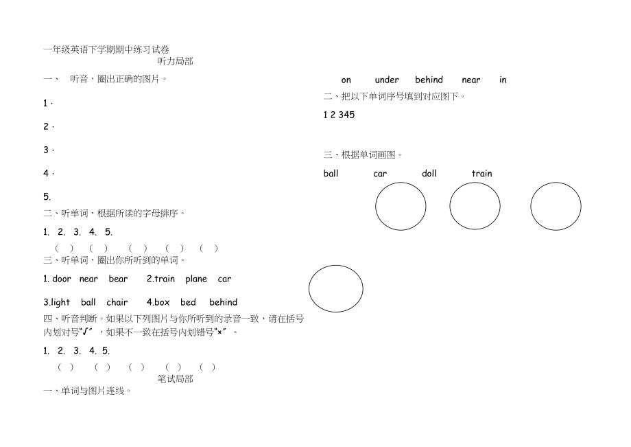 2023年儿童英语一年级英语下学期期中试卷2.docx_第1页