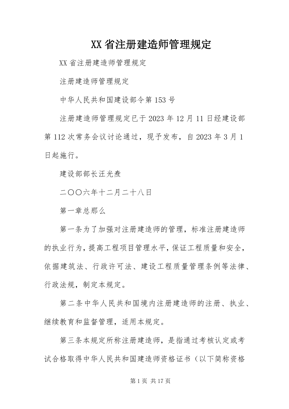 2023年XX省注册建造师管理规.docx_第1页