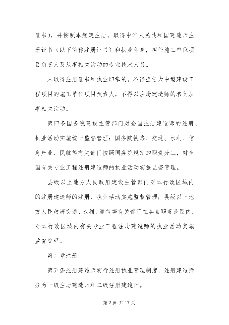 2023年XX省注册建造师管理规.docx_第2页