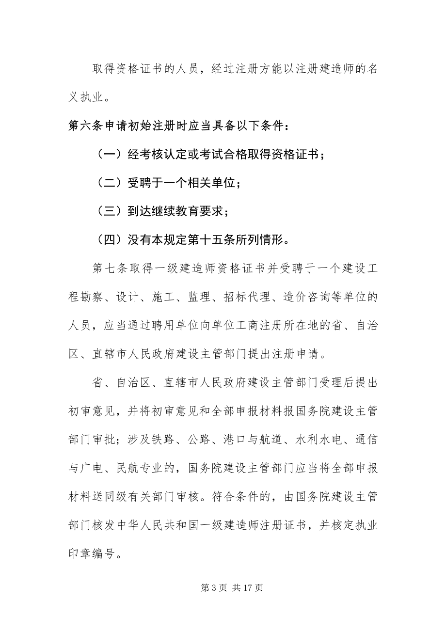 2023年XX省注册建造师管理规.docx_第3页