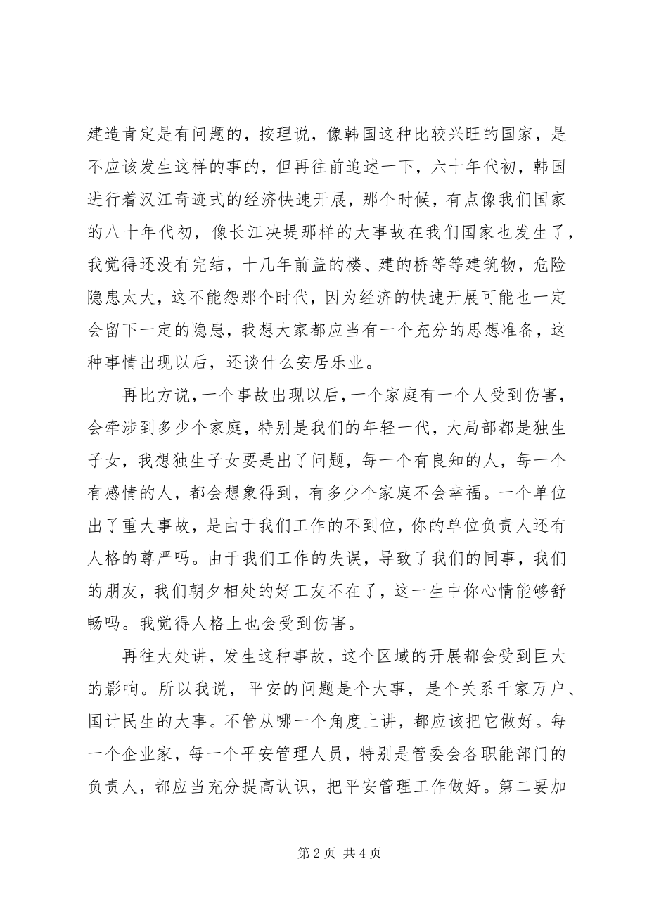 2023年安全生产会议发言稿2新编.docx_第2页