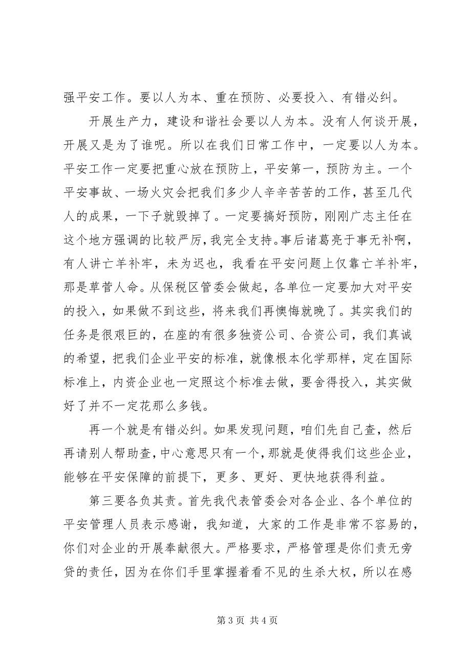 2023年安全生产会议发言稿2新编.docx_第3页