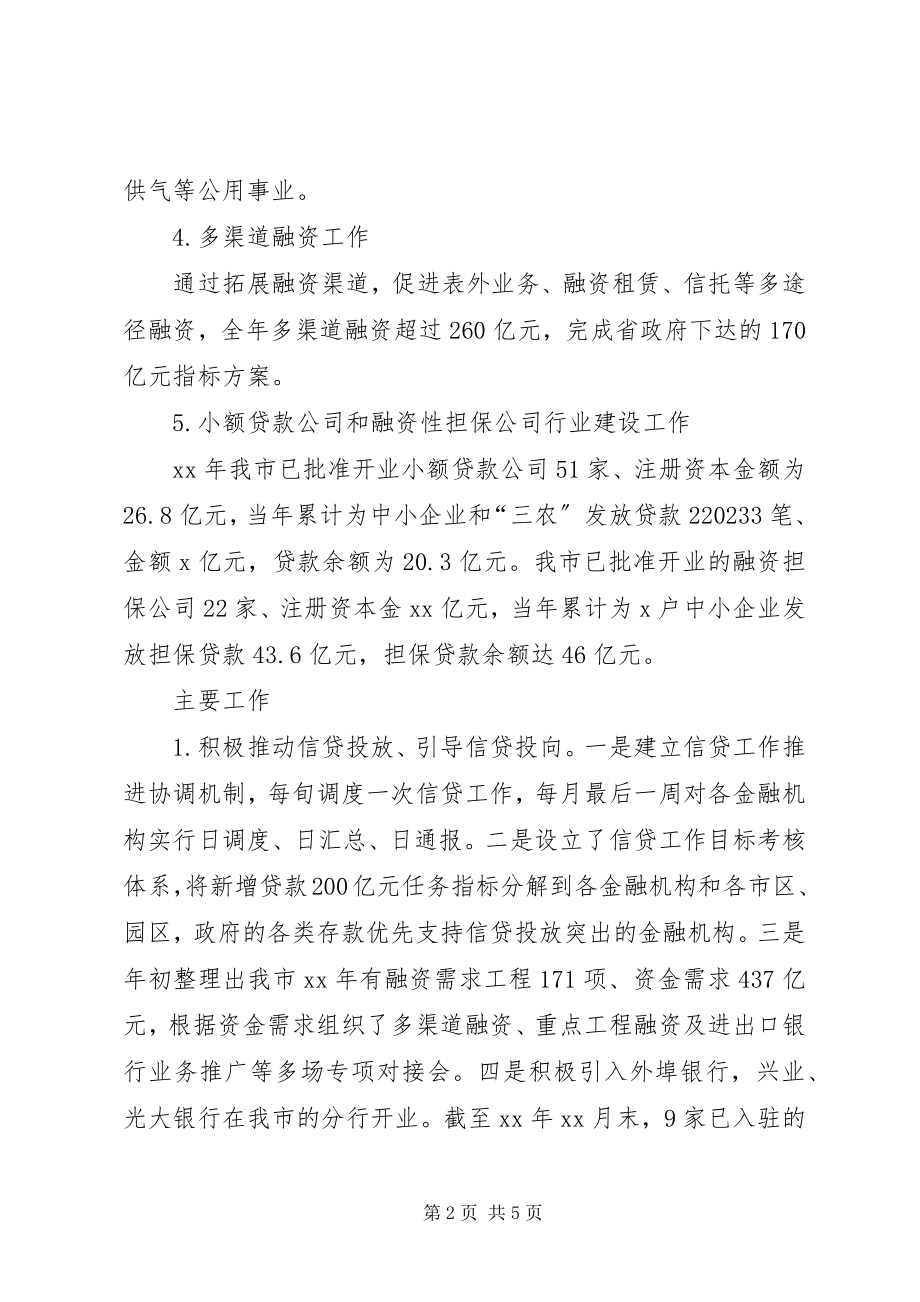 2023年金融办度工作总结.docx_第2页